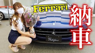 【神回】20代丸の内OL 念願のフェラーリ ポルトフィーノが納車されました！ フェラーリ納車式 Ferrari Portofino スーパーカー女子【車好き女子*あま猫】