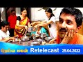 Deivamagal | Retelecast | 29/04/2022 | Vani Bhojan & Krishna