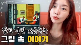 이 그림 속에 어떤 이야기가 담겨 있을까? 그림과 함께 읽는 단편소설 '빛 혹은 그림자'