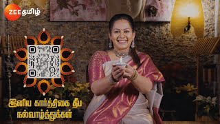 இனிய கார்த்திகை தீப வாழ்த்துக்கள்🪔 From Our Family to Yours❤️ | Zee Tamil