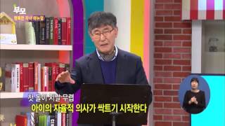 [EBS육아학교] 아이를 제멋대로 두지 마라! / EBS부모