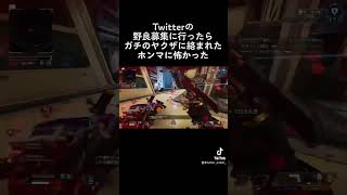 Twitterの野良募集に行ったら　　怖い人に絡まれました