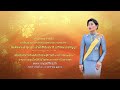 thai pbs เชิญชวนลงนามถวายพระพร เจ้าฟ้าสิริวัณณวรี ฯ วันคล้ายวันประสูติ