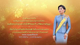 [Thai PBS] เชิญชวนลงนามถวายพระพร เจ้าฟ้าสิริวัณณวรี ฯ วันคล้ายวันประสูติ