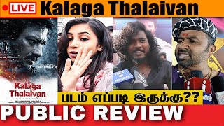 Live Kalaga Thalaivan Public Review | Udhayanidhi Stalin | Arav | Nidhhi Agerwal | Magizh Thirumeni