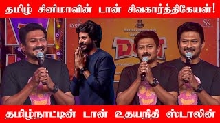 Udhayanidhi Stalin Superb Speech At DON Pre Release Event | DON Trailer Launch |Siva Karthikeyan