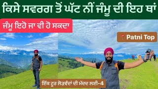 Patni Top Jammu || Hidden places of Jammu || Unexplored Jammu || Natha Top || Sikh Traveller