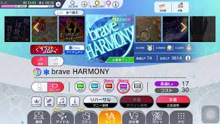 [ミリシタ/MLTD] brave HARMONY MM AP