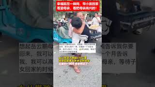 🔴幸福就在一瞬間，帶小孩回家看望母親，看把母親高興的！ ✳️ 😄