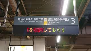 【電光掲示板】西船橋駅 一部車両の座席についてのお知らせ