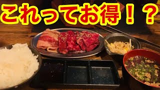 渋谷で【ひとり焼肉ランチ】これってお得なの？肉のヒマラヤ？輸入牛のみで…