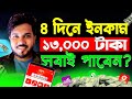 টাকা ইনকাম করার সহজ উপায় | Online Income on Mobile 2024 | Online Income 2024 | Lentifen Earning