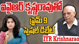 LIVE🔴-ఐవైఆర్ కృష్ణరావు తో ప్రైమ్ 9 స్పెషల్ డిబేట్ | Prime Debate With S.S Lakshmi | Prime9 News