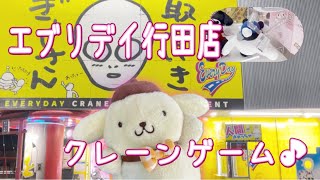 【エブリデイ行田店】クレーンゲームでとれとれ！ぬいぐるみからお菓子までたくさん取るよ。