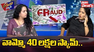 వామ్మో 40 లక్షల స్కామ్ : Liquor Shop Tenders in Telangana | Tolivelugu TV