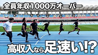 【検証】高収入なら50m走なんて全員6秒台に決まってる。