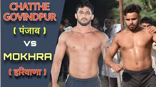 CHATHE GOVINDPUR पंजाब VS MOKHRA हरियाणा । HARYANA VS PUNJAB HIGHWOLTAGE KABADDI MATCH | KKL