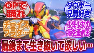 【仮面ライダーガヴ】「俺、こいつの事好き過ぎる」に対するネットの反応集｜仮面ライダーヴラム｜ラキア・アマルガ｜仮面ライダーヴァレンチョコルドフォーム