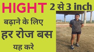 GROW HEIGHT FAST - Increase Height Food \u0026 Exercise | जल्दी से हाइट कैसे बढ़ाये ?