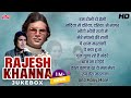 Best Romantic Love Songs of Rajesh Khanna | Rajesh Khanna Hit Songs | Non-Stop Jukebox