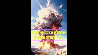 বাবাকে মেরে টুকরো টুকরো করার পর |  খালে ফেললো ছেলে! |