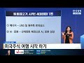 트럼프 2기 시작 막강해진 트럼프 파워 빠르게 강하게 핵심 공략 테마 분석 1편 어마어마한 기회 트럼프 수혜주 주목하세요 한국경제tv 와우넷 감은숙 대표