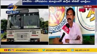 RTC Charges Reduced in Paderu -Chodavaram | After Collected High | తగ్గిన ఆర్టీసీ ఛార్జీలు