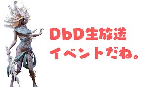 【DbD生放送ｱｰｶｲﾌﾞ】極寒イベントで凍えよう