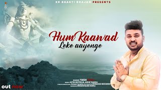 हम कांवड़ लेके आएँगे | सुपरहिट कांवड़ भजन | Hum Kaawad Leke Aayenge | Yash Kohli | KR Bhakti | 2023