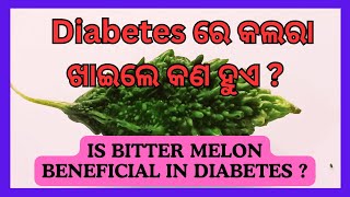 Is Bitter Melon Beneficial In Diabetes? || Diabetes ରେ କଲରା ଖାଇଲେ କଣ ହୁଏ ?