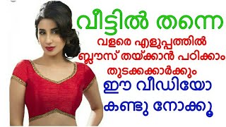 Saree blouse cutting easy method Malayalam