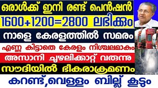 tomorrow announcement 21/3/22, ടാങ്കർ ലോറി സമരം, ഇന്ധനം കിട്ടാതെ കേരളം നിശ്ചലമാക്കി , pension news