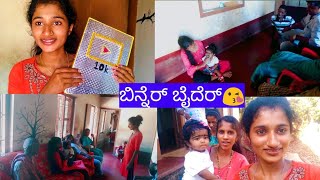 ಮನೆಗೆ ನೆಂಟರು ಬಂದಿದ್ದಾರೆ💝😍/10kಗೆ ಸಿಕ್ಕಿತು silver play button Gift 🎁/tulu simple vlog 💝😘