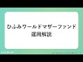 フジ・メディア・ホールディングスへの投資意図 ディープシークショック 未上場株投資の現状【ひふみアカデミー2025年2月ダイジェスト】