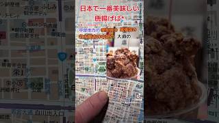 What is the best karaage fried chicken in Japan? 日本で一番美味しい唐揚げは？#japan #日本 #m#日本料理 #名古屋 #大須 #大須商店街