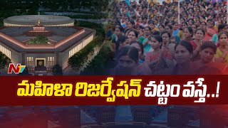 మహిళా రిజర్వేషన్‌ చట్టం వస్తే..! | Telangana | AP | Rajya Sabha | Ntv