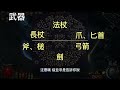 poe流亡黯道 流亡指南系列ep7 天賦星盤解析 kbon只會玩