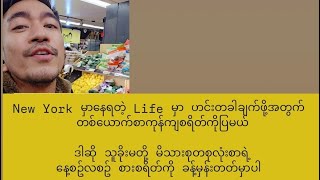 တစ်ယောက်စာဟင်းတခါချက်ဖို့ စရိတ်ကိုပြရင်း သူခိုးမတို့တမိသားစုလုံး ​နေ့စဥ်လစဥ်စားစရိတ်ကိုခန့်မှန်းကြပါ