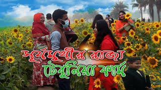 Prank with sweet girl।।সূর্যমুখী ফুলের রাজ্য টেবুনিয়া ফার্ম।।BADC Tebinia Farm।। 2021 ।।