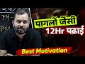 पागलों जैसी पढ़ाई - 12Hr Study Motivation!!🤯 || Alakh Sir Best Motivation || Physics Wallah