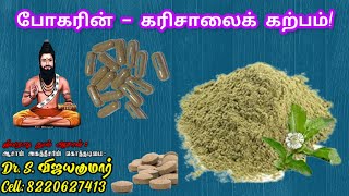 Bogar's Karisalai Karpam | போகரின் கரிசாலைக் கற்பம்! | Siddha | Gnana Sakthi TV