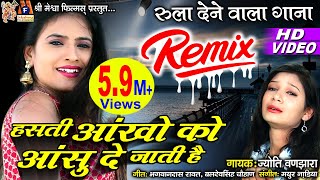 Hasti Ankho Ko Aasnsu De Jati Hai Remix | Jyoti Vanjara Hindi Remix Sad Song |