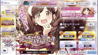 【シャニマス】期間限定智代子＆透ガシャ！ｓ透狙い！果たして天井は免れるか！？【アイドルマスターシャイニーカラーズ】