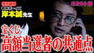 【都市伝説】宝くじ「高額当選者」の意外な共通点。統計データによると・・・。