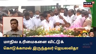 AIADMK 50 - மாநில உரிமைகளை விட்டுக்கொடுக்காமல் இருந்தவர் ஜெயலலிதா - Sivapriyan