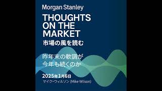 昨年末の軟調が今年も続くのか