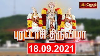 PERUMAL LIVE | Purattasi 1st Saturday | புரட்டாசி முதல் சனிக்கிழமை | JOTHI TV | 18.09.2021