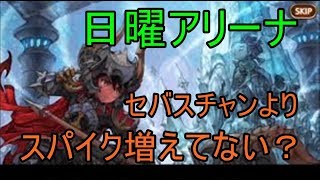 【セブンナイツ】日曜アリーナ、セバスチャンよりスパイク増えましたねw