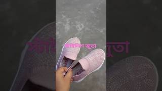 নাইরার নতুন একজোড়া জুতা কিনে নিয়ে আসলাম #shoes #fashion #stylishshoesforgirls