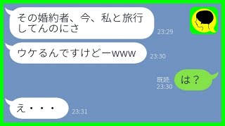 【LINE】婚約者を奪った妹から誤爆ライン「お姉ちゃんの彼氏と海外旅行♡」→許したフリして放置した結果...w【スカッとする話】【総集編】